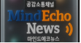 마인드에코뉴스